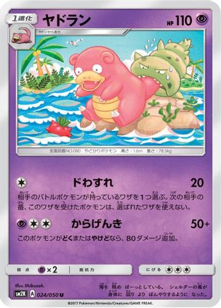 Slowbro (024/050) - SM2K Islands Await You