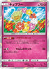 Comfey (037/050) - SM2K Islands Await You Holofoil