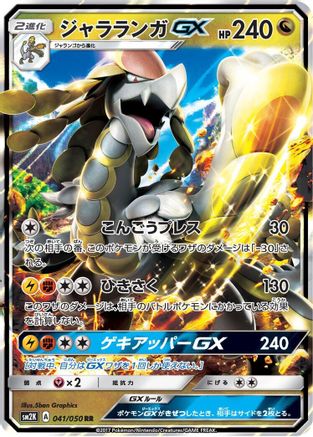 Kommo-o GX - 041/050 (041/050) - SM2K Islands Await You Holofoil
