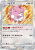 Blissey (043/050) - SM2K Islands Await You Holofoil