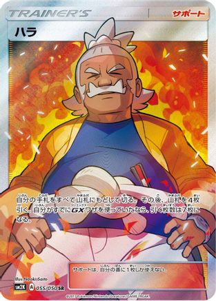 Hala - 055/050 (055/050) - SM2K Islands Await You Holofoil