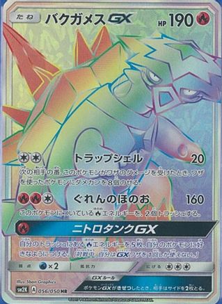 Turtonator GX - 056/050 (056/050) - SM2K Islands Await You Holofoil