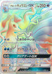 Alolan Ninetales GX - 057/050 (057/050) - SM2K Islands Await You Holofoil
