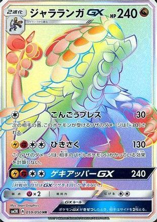 Kommo-o GX - 059/050 (059/050) - SM2K Islands Await You Holofoil