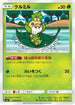 Sewaddle - 006/094 (006/094) - SM11 Miracle Twin