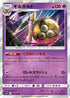 Aegislash (041/094) - SM11 Miracle Twin Holofoil
