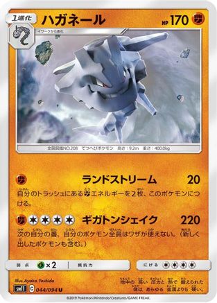 Steelix (044/094) - SM11 Miracle Twin