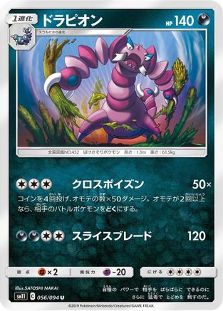 Drapion (056/094) - SM11 Miracle Twin