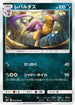 Liepard (058/094) - SM11 Miracle Twin