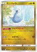 Dratini - 066/094 (066/094) - SM11 Miracle Twin