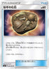 Unidentified Fossil (083/094) - SM11 Miracle Twin