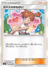 Misty's Favor - 085/094 (085/094) - SM11 Miracle Twin