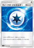 Weakness Guard Energy - 090/094 (090/094) - SM11 Miracle Twin