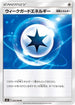 Weakness Guard Energy - 090/094 (090/094) - SM11 Miracle Twin