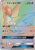 Latios GX - 109/094 (109/094) - SM11 Miracle Twin Holofoil