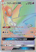 Latios GX - 109/094 (109/094) - SM11 Miracle Twin Holofoil