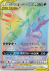 Mega Sableye & Tyranitar GX - 111/094 (111/094) - SM11 Miracle Twin Holofoil
