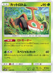 Mow Rotom (005/150) - SM8b GX Ultra Shiny