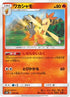 Combusken (013/150) - SM8b GX Ultra Shiny