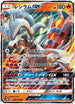 Reshiram GX - 018/150 (018/150) - SM8b GX Ultra Shiny Holofoil