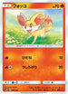 Fennekin (019/150) - SM8b GX Ultra Shiny