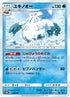 Abomasnow (026/150) - SM8b GX Ultra Shiny