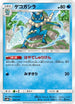 Frogadier - 032/150 (032/150) - SM8b GX Ultra Shiny