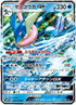 Greninja GX - 033/150 (033/150) - SM8b GX Ultra Shiny Holofoil