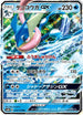 Greninja GX - 033/150 (033/150) - SM8b GX Ultra Shiny Holofoil