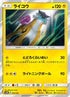 Raikou (034/150) - SM8b GX Ultra Shiny Holofoil