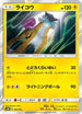 Raikou (034/150) - SM8b GX Ultra Shiny Holofoil