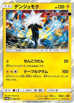 Xurkitree - 038/150 (038/150) - SM8b GX Ultra Shiny Holofoil