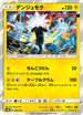 Xurkitree - 038/150 (038/150) - SM8b GX Ultra Shiny Holofoil