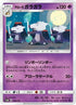 Alolan Marowak (040/150) - SM8b GX Ultra Shiny