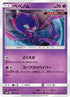 Poipole - 051/150 (051/150) - SM8b GX Ultra Shiny