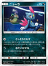 Sneasel (065/150) - SM8b GX Ultra Shiny