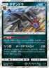 Hydreigon (073/150) - SM8b GX Ultra Shiny Holofoil