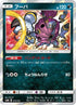 Hoopa (074/150) - SM8b GX Ultra Shiny Holofoil