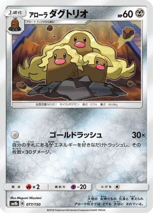 Alolan Dugtrio (077/150) - SM8b GX Ultra Shiny