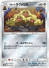 Alolan Dugtrio (077/150) - SM8b GX Ultra Shiny