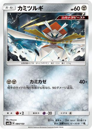 Kartana - 084/150 (084/150) - SM8b GX Ultra Shiny