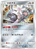 Magearna (087/150) - SM8b GX Ultra Shiny