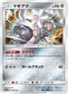 Magearna (087/150) - SM8b GX Ultra Shiny