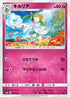 Kirlia - 091/150 (091/150) - SM8b GX Ultra Shiny
