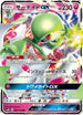 Gardevoir GX - 092/150 (092/150) - SM8b GX Ultra Shiny Holofoil