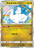 Altaria - 097/150 (097/150) - SM8b GX Ultra Shiny Holofoil