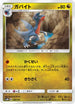 Gabite - 100/150 (100/150) - SM8b GX Ultra Shiny