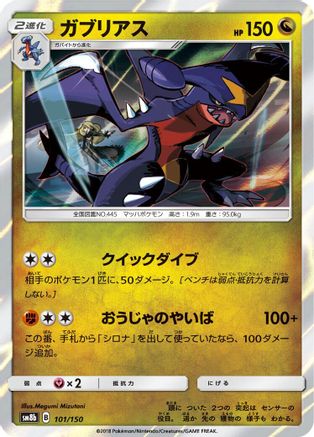 Garchomp - 101/150 (101/150) - SM8b GX Ultra Shiny Holofoil