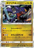 Garchomp - 101/150 (101/150) - SM8b GX Ultra Shiny Holofoil