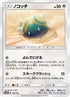 Dunsparce (106/150) - SM8b GX Ultra Shiny